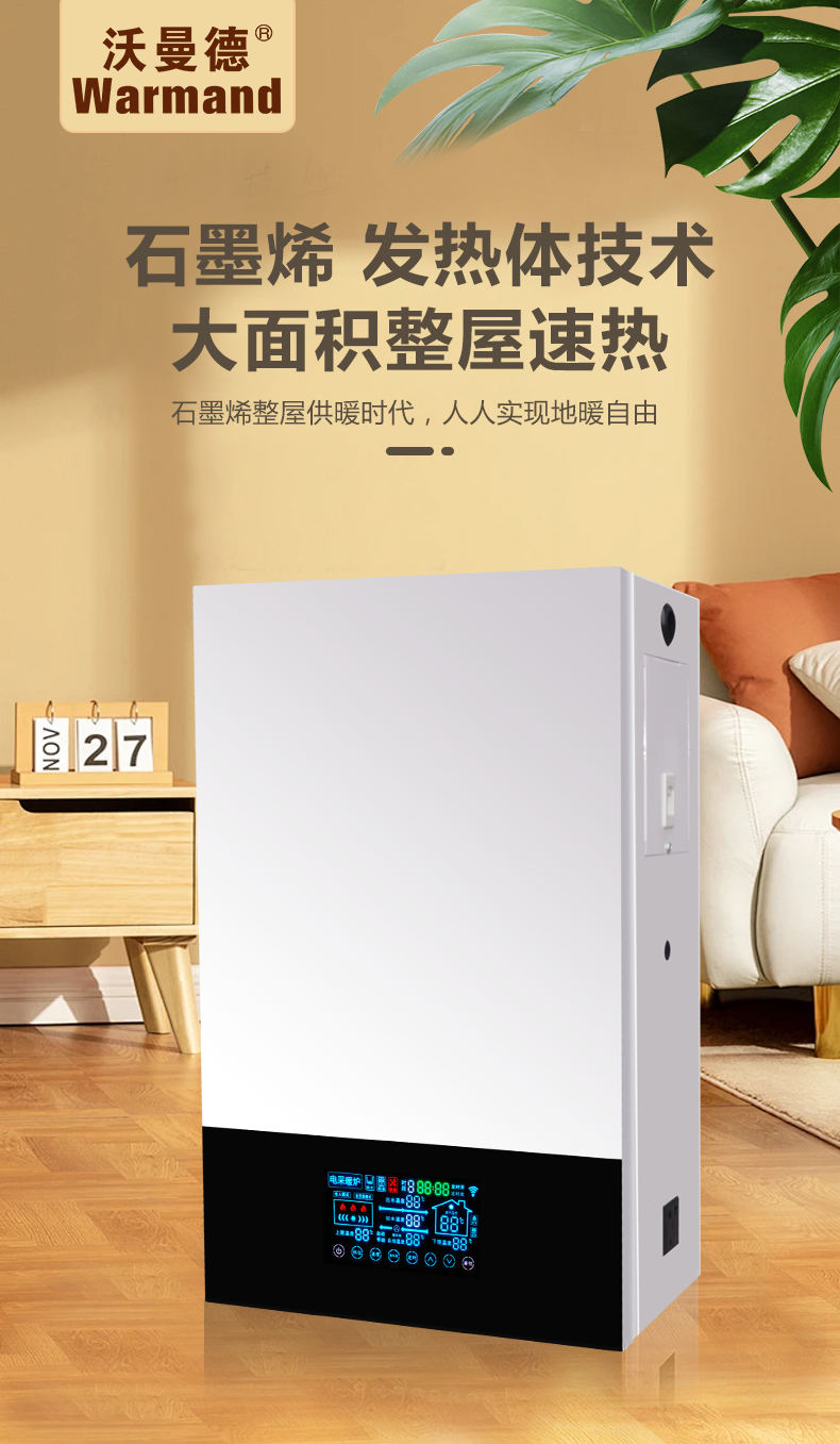 石墨烯電采暖爐