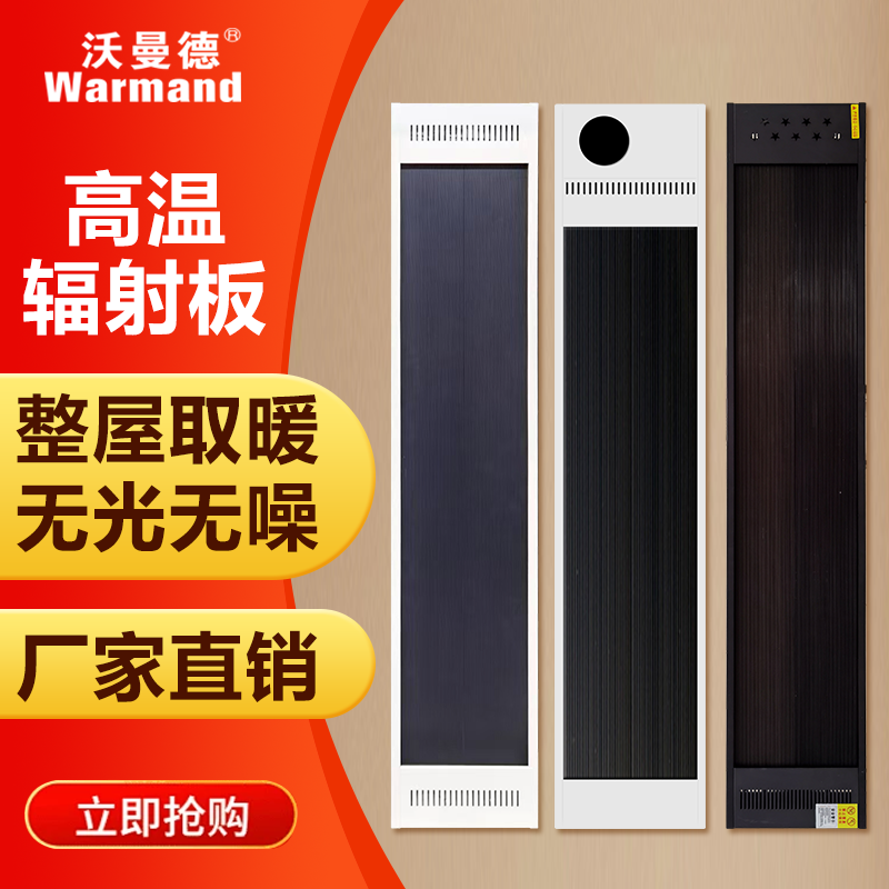 	 遠紅外高溫輻射版加熱器電熱幕板取暖器熱風(fēng)幕高溫設(shè)備大空間